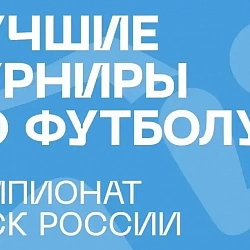 ССК «Альянс» РТУ МИРЭА удостоен благодарности за проведение турниров в рамках Чемпионата АССК России