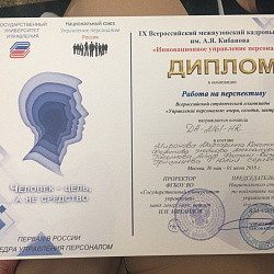 Преподаватели и студенты Института экономики и права успешно выступили на профессиональных конференциях