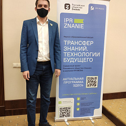 Сотрудник Института информационных технологий представил доклад на форуме «Трансфер знаний. Технологии будущего»