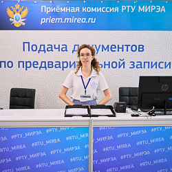 Приёмная комиссия РТУ МИРЭА ищет сотрудников на летний период