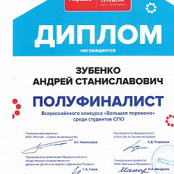 Студенты колледжа РТУ МИРЭА стали участниками Всероссийского конкурса «Большая перемена» 