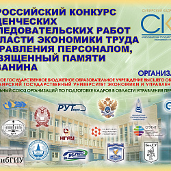 Работы студентов Института экономики и права успешно представлены на всероссийском конкурсе