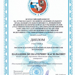 Студенты 2 курса Института экономики и права РТУ МИРЭА награждены дипломами