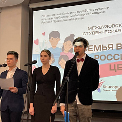 Представители СНО «Студия Инноваций» при Институте технологий управления приняли участие в конференции «Семья в парадигме российских ценностей»