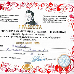 В колледже состоялось торжественное награждение победителей VI Международной конференции студентов и школьников