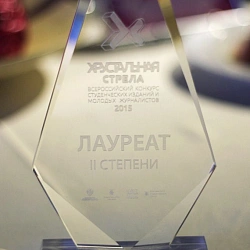 Студенческая газета «Ступени» удостоена номинации Всероссийского конкурса студенческих изданий и молодых журналистов «Хрустальная стрела».