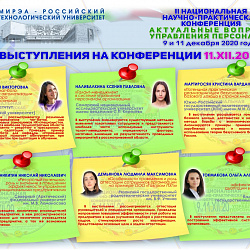РТУ МИРЭА провёл II Национальную научно-практическую конференцию «Актуальные вопросы управления персоналом»