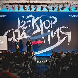 Представители ВЦПСФ при РТУ МИРЭА принимают участие в форуме «Вектор спасения»