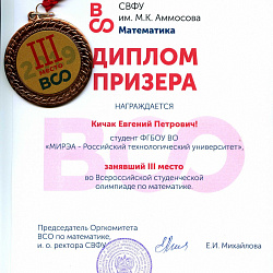 Студенты РТУ МИРЭА взяли «бронзу» в ходе математических боёв