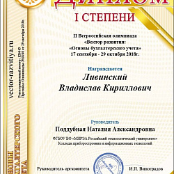 Студенты Колледжа стали призёрами II Всероссийской олимпиады по основам бухгалтерского учёта