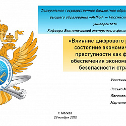 Учащиеся РТУ МИРЭА одержали победу на Всероссийской студенческой олимпиаде по экономической безопасности