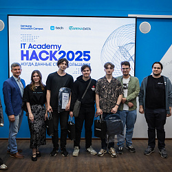 Институт информационных технологий РТУ МИРЭА стал площадкой хакатона IT Academy Hack 2025 «Когда данные стали большими»