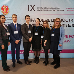 Представители ИКБСП стали участниками международного конгресса о правовых ценностях 