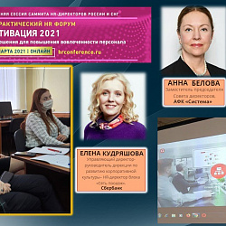 Студенты Института технологий управления приняли участие в IX Практическом HR Форуме «Мотивация 2021»