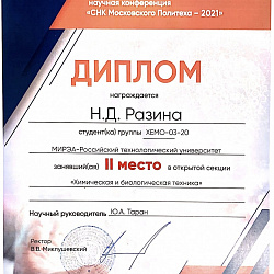 Магистранты и аспиранты ИТХТ имени М.В. Ломоносова успешно приняли участие в конференции «СНК-2021»