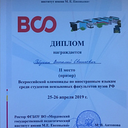 Студенты ФТИ заняли призовые места на Всероссийской олимпиаде по иностранным языкам