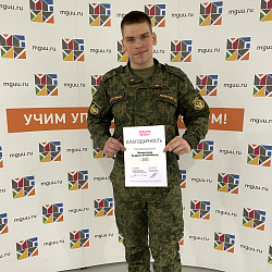Студент Института технологий управления получил благодарственное письмо от Правительства города Москвы