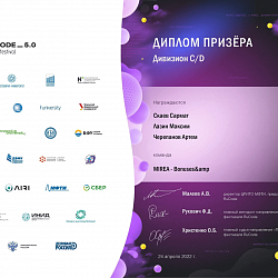 Команды сборной РТУ МИРЭА стали победителями и призёрами финального чемпионата по алгоритмическому программированию RuCode 5.0 дивизиона C/F