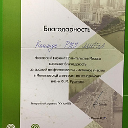 Студенты Института ИНТЕГУ – победители Олимпиады им. Ф. М. Русинова