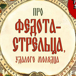 Приглашаем в мир русской сказки вместе с театром «Постскриптум»!