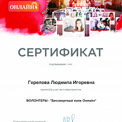 Состоялось мероприятие «Бессмертный полк. Онлайн»
