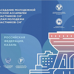 РТУ МИРЭА проведёт заседание Совета по делам молодёжи государств – участников СНГ