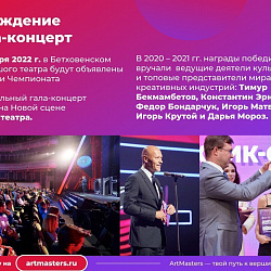 Открыт приём заявок на Национальный открытый чемпионат творческих компетенций «ArtMasters»