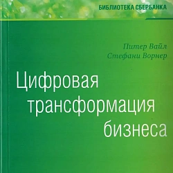 Институт информационных технологий аккумулирует компетенции в сфере цифровой трансформации