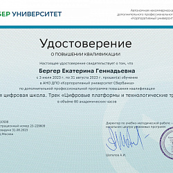 Преподаватели Института информационных технологий прошли курсы повышения квалификации в Корпоративном университете Сбербанка