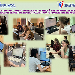 Университет представил профессиональному сообществу систему тестирования выпускников по направлению управления персоналом