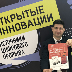 Молодые учёные РТУ МИРЭА продемонстрировали разработки вуза в технопарке «Сколково»