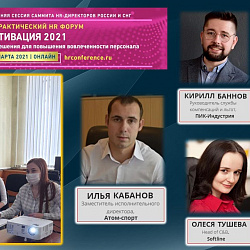 Студенты Института технологий управления приняли участие в IX Практическом HR Форуме «Мотивация 2021»