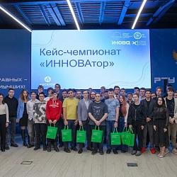 В РТУ МИРЭА прошёл региональный кейс-чемпионат «Инноватор»
