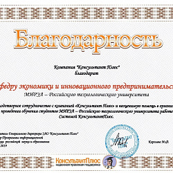 Студенты ИЭП прошли обучение в компании «Консультант плюс»