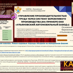 Представители Института технологий управления выступили с докладами на I Кадровом форуме Енисейской Сибири
