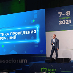 Институт кибербезопасности и цифровых технологий РТУ МИРЭА принял участие в SOC-Форуме
