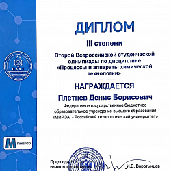 Состоялась  II  Всероссийская студенческая олимпиада по дисциплине «Процессы и аппараты химической технологии»