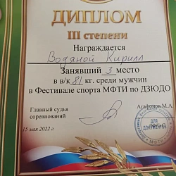 Борцы сборной РТУ МИРЭА достойно выступили на Фестивале спорта МФТИ по дзюдо среди студентов