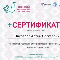 Студенты Колледжа программирования и кибербезопасности показали высокие результаты на «Большом этнографическом диктанте»
