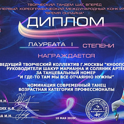 Танцевальный коллектив «КНООПС&М» дистанционно одержал победу в ряде конкурсов 