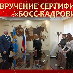 Ректор РТУ МИРЭА вручил студентам Института технологий управления сертификаты «БОСС-Кадровик»