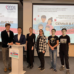 Представители СНО «Студия Инноваций» при Институте технологий управления приняли участие в конференции «Семья в парадигме российских ценностей»