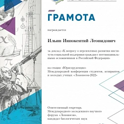 Студенты Института технологий управления заняли призовое место на Международной конференции