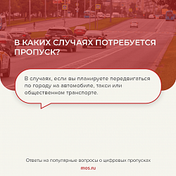 О получении цифровых пропусков и необходимости соблюдения режима самоизоляции
