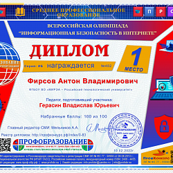 Студенты колледжа РТУ МИРЭА стали победителями ряда олимпиад 