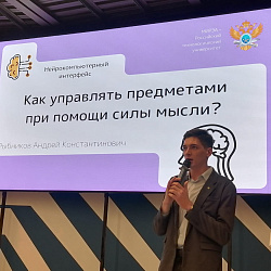 Завершилась восьмая научно-техническая конференция студентов и аспирантов РТУ МИРЭА