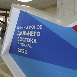 В РТУ МИРЭА проходят «Дни Дальнего Востока»