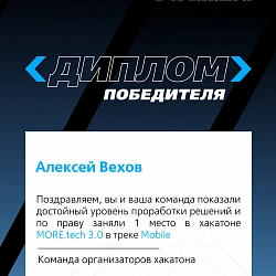 Команда с участием студентов Института информационных технологий заняла первое место в треке «Мобильная разработка» хакатона More.Tech 3.0 от ВТБ