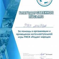 Студенты РТУ МИРЭА заняли второе место в интеллектуальной игре в честь 80-летия Победы