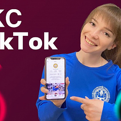 ВСКС подвёл итоги конкурса в TikTok